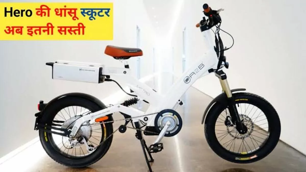 गरीबों के बजट में आई Hero A2b इलेक्ट्रिक साइकिल, मात्र 35000 रुपए में चलेगी 70 किलोमीटर