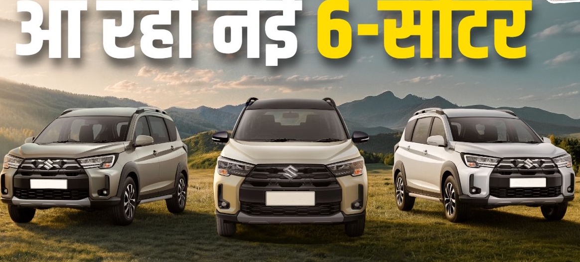 Suzuki XL7 का धांसू अवतार हुआ लॉन्च जो जल्द ही भारत में मारुति XL6 के रूप में मचाएगा धमाल