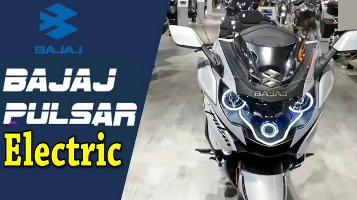 इलेक्ट्रिक वाहनों की बादशाहत को कायम करने बजाज कंपनी ने उतारी Bajaj Pulsur इलेक्ट्रिक बाइक, 150 किलोमीटर की रेंज के साथ कम कीमत में होगी लॉन्च