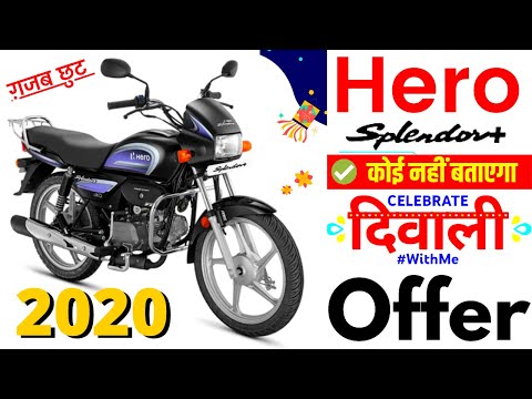 Hero Super Splendor पर पहली बार मिल रहा ऑफर ! मात्र 20 हजार में मिल रहा 2012 का मॉडल